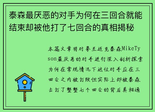 泰森最厌恶的对手为何在三回合就能结束却被他打了七回合的真相揭秘 泰森最厌恶的对手为何在三回合就能结束却被他打了七回合的真相揭秘