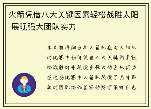 火箭凭借八大关键因素轻松战胜太阳 展现强大团队实力
