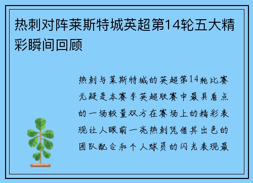热刺对阵莱斯特城英超第14轮五大精彩瞬间回顾 热刺对阵莱斯特城英超第14轮五大精彩瞬间回顾