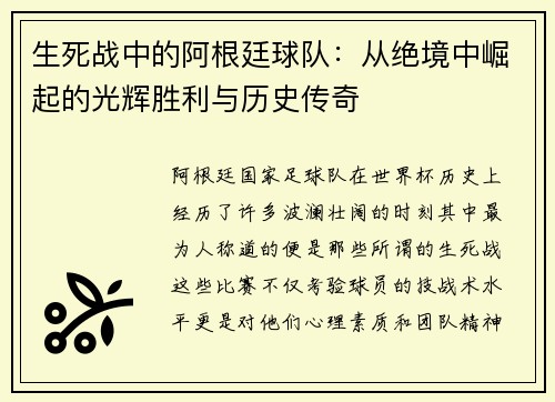 生死战中的阿根廷球队：从绝境中崛起的光辉胜利与历史传奇